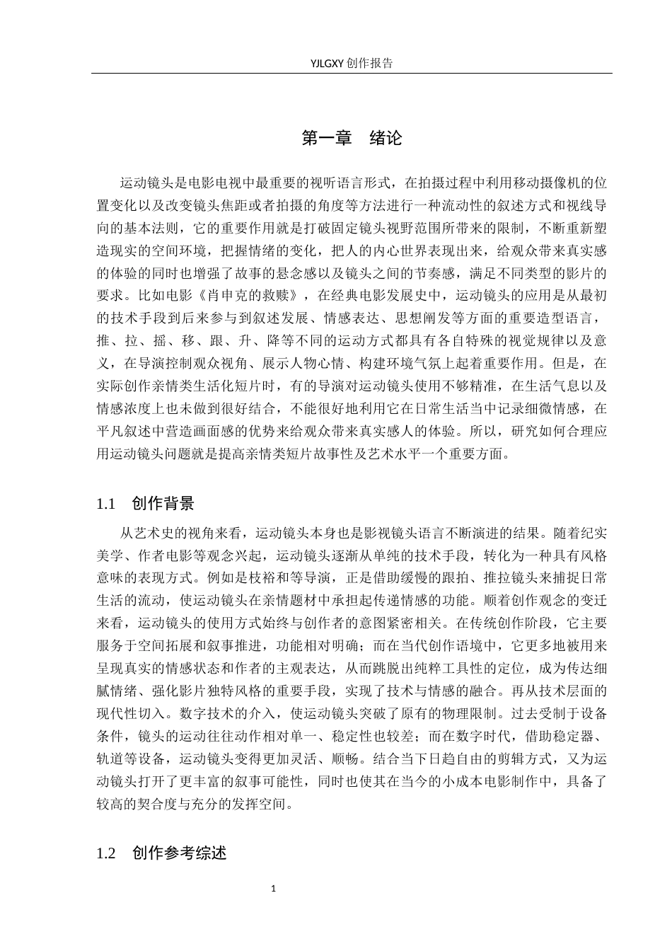 26年WP摄影 毕业作品《和解》中运动镜头的运用10.74-AI8.49(19451字).docx_第4页