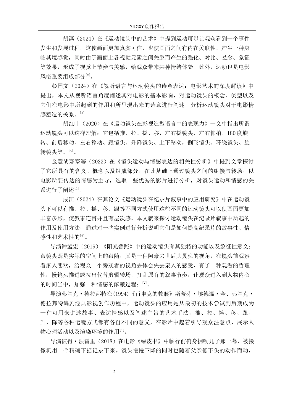 26年WP摄影 毕业作品《和解》中运动镜头的运用10.74-AI8.49(19451字).docx_第5页