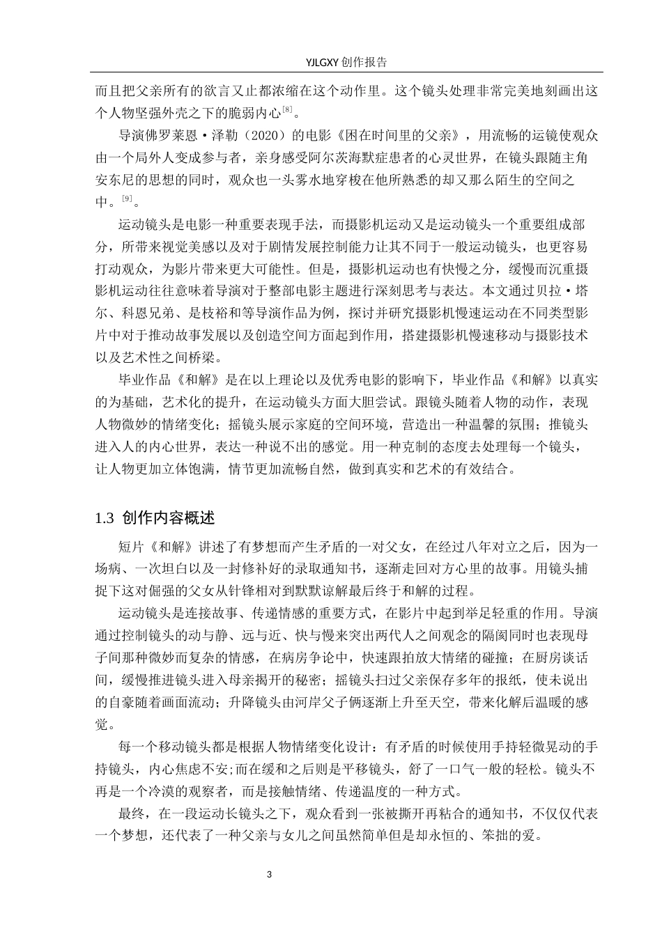 26年WP摄影 毕业作品《和解》中运动镜头的运用10.74-AI8.49(19451字).docx_第6页