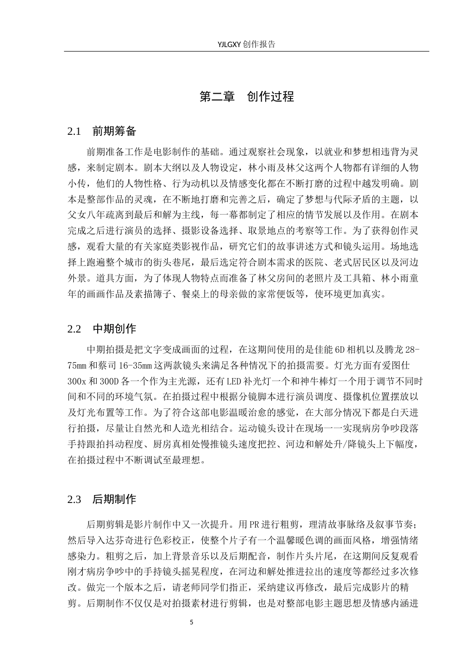 26年WP摄影 毕业作品《和解》中运动镜头的运用10.74-AI8.49(19451字).docx_第8页