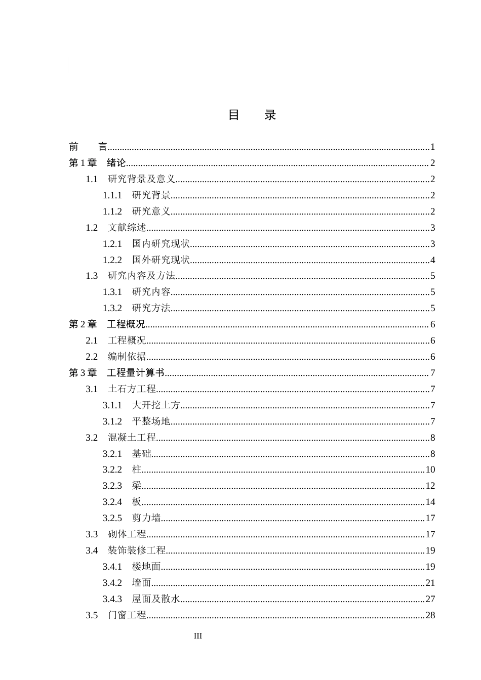 26年WP工程造价 上犹县第二人民医院建设项目综合楼施工图预算编制9.12-AI17.49(31733字).docx_第3页