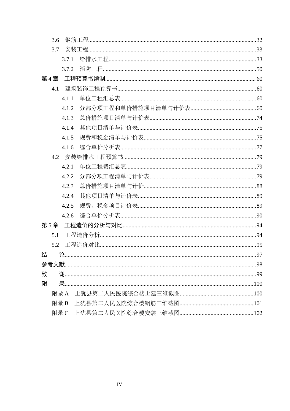 26年WP工程造价 上犹县第二人民医院建设项目综合楼施工图预算编制9.12-AI17.49(31733字).docx_第4页
