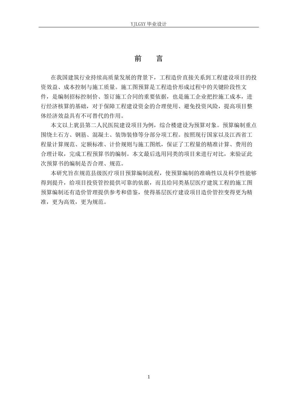 26年WP工程造价 上犹县第二人民医院建设项目综合楼施工图预算编制9.12-AI17.49(31733字).docx_第5页