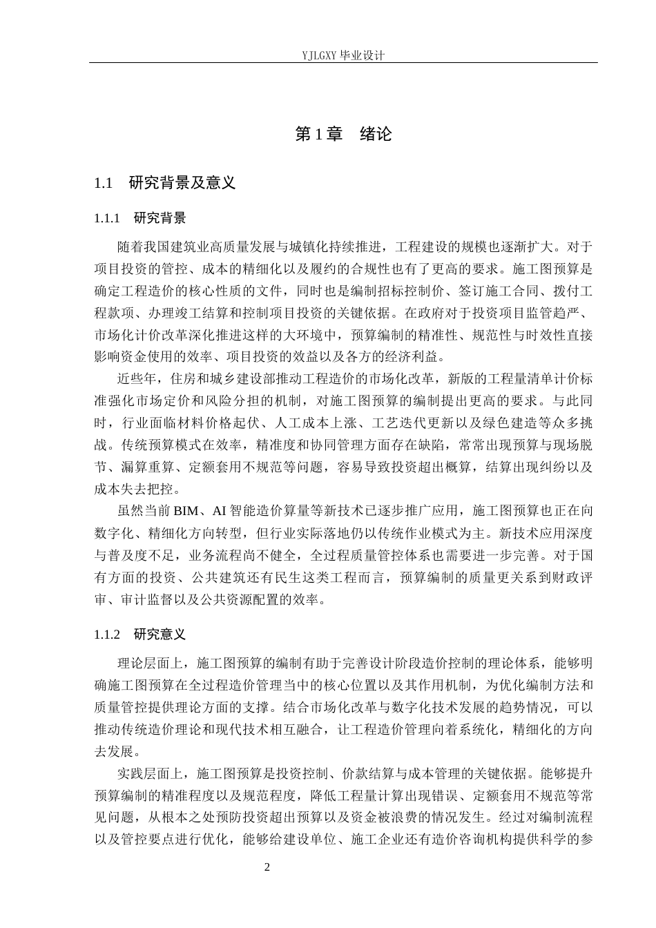 26年WP工程造价 上犹县第二人民医院建设项目综合楼施工图预算编制9.12-AI17.49(31733字).docx_第6页