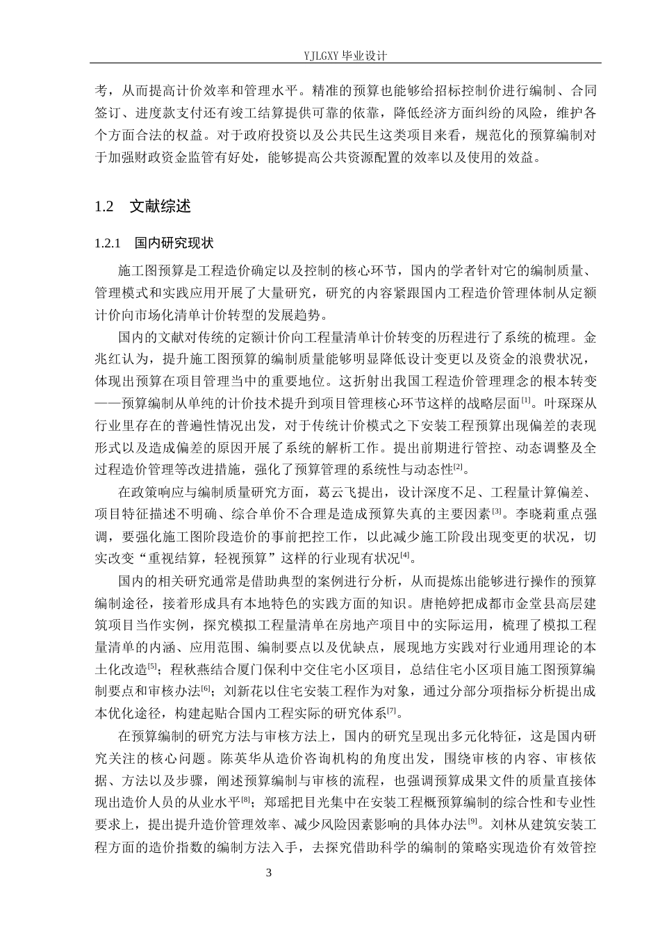 26年WP工程造价 上犹县第二人民医院建设项目综合楼施工图预算编制9.12-AI17.49(31733字).docx_第7页
