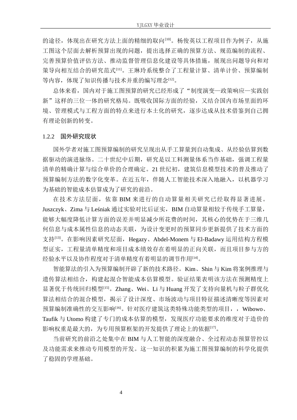 26年WP工程造价 上犹县第二人民医院建设项目综合楼施工图预算编制9.12-AI17.49(31733字).docx_第8页