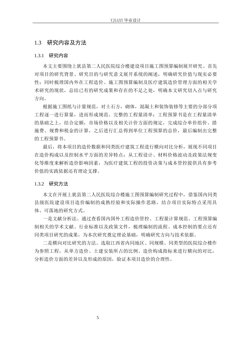 26年WP工程造价 上犹县第二人民医院建设项目综合楼施工图预算编制9.12-AI17.49(31733字).docx_第9页