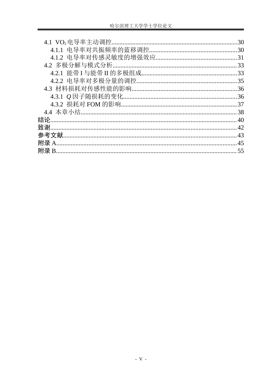 26年WP光电信息科学与工程 基于VO2的主动BIC超表面设计及其传感特性研究(31318字).docx_第4页