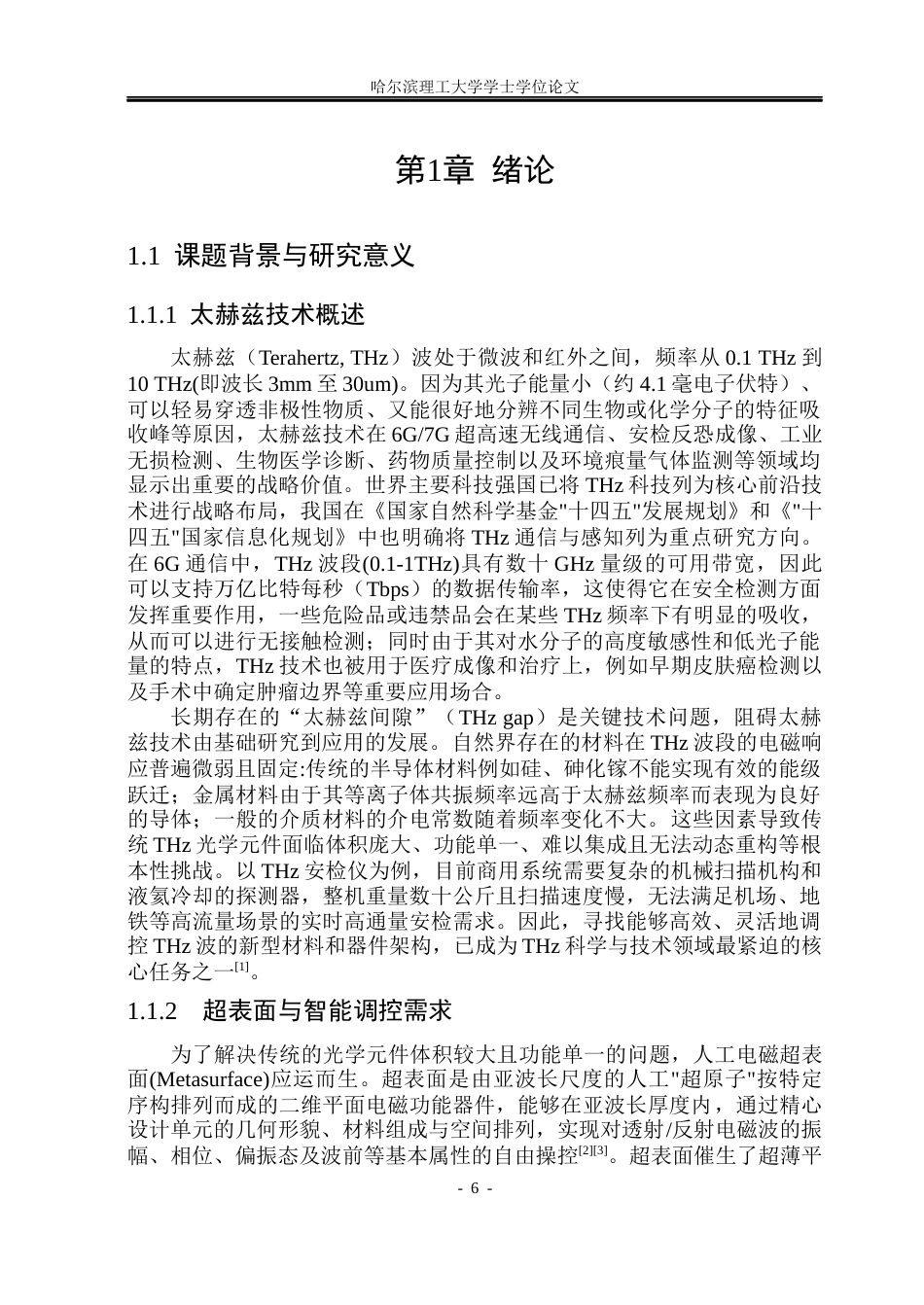 26年WP光电信息科学与工程 基于VO2的主动BIC超表面设计及其传感特性研究(31318字).docx_第5页
