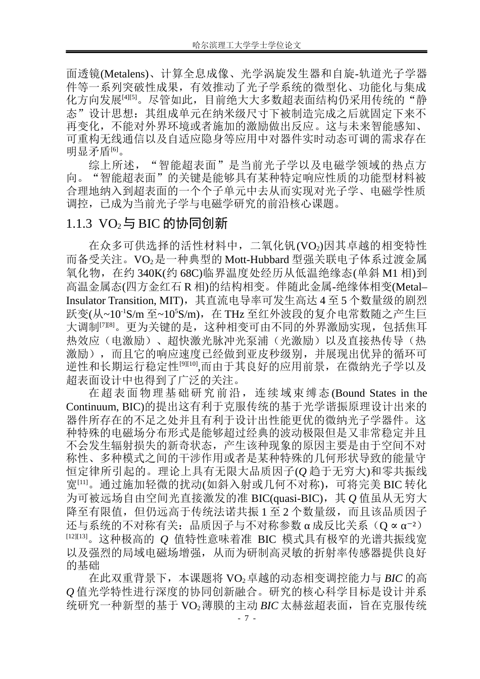 26年WP光电信息科学与工程 基于VO2的主动BIC超表面设计及其传感特性研究(31318字).docx_第6页