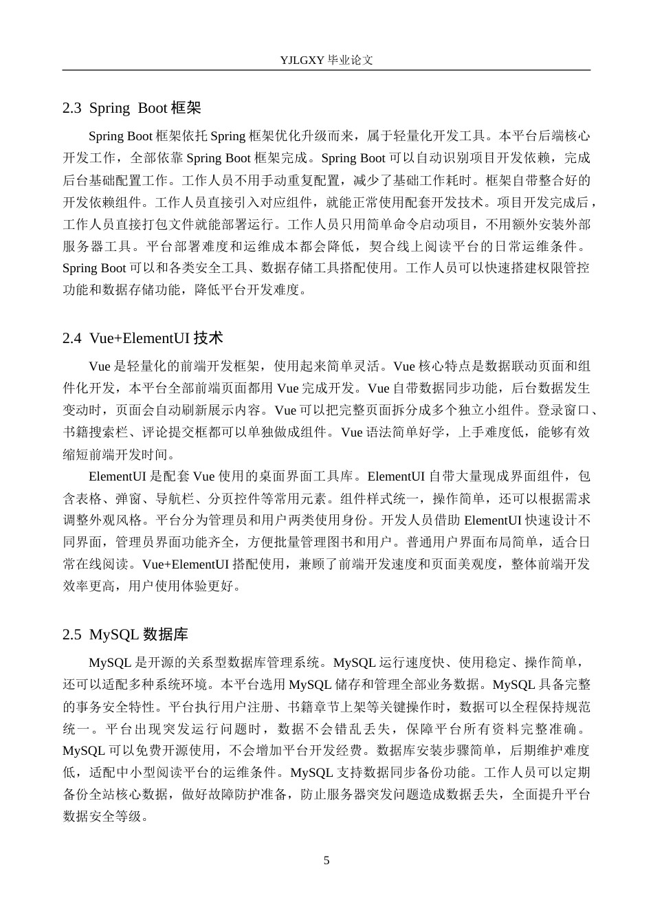 26年WP计算机科学与技术 基于Spring Boot的在线书籍阅读管理平台的设计与实现4.33-AI_1(18474字).doc_第10页