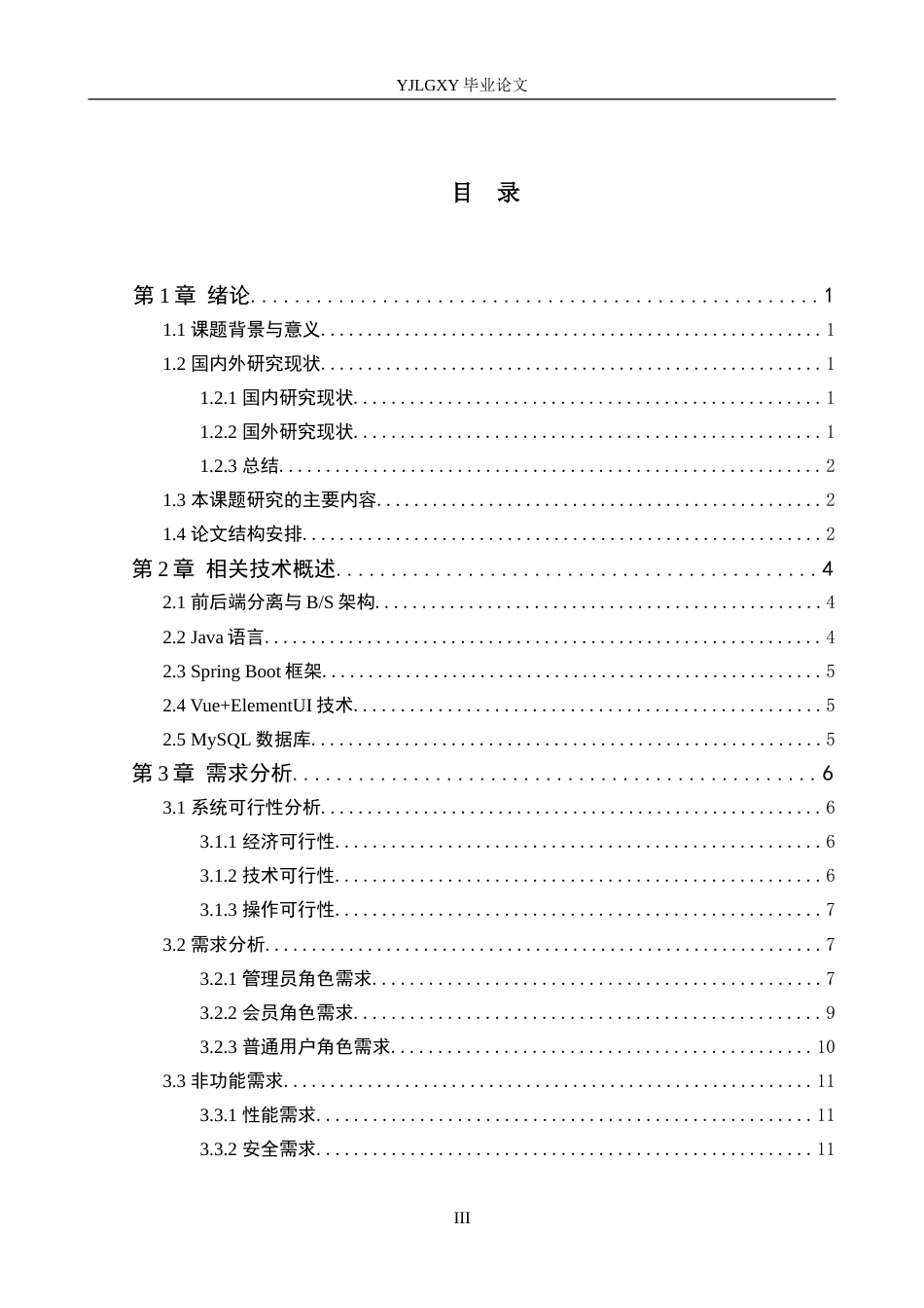 26年WP计算机科学与技术 基于Spring Boot的在线书籍阅读管理平台的设计与实现4.33-AI_1(18474字).doc_第3页