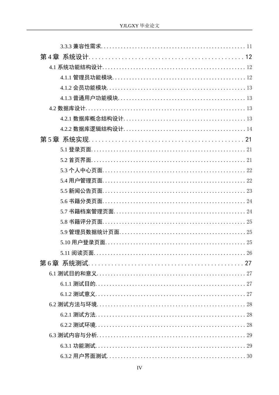 26年WP计算机科学与技术 基于Spring Boot的在线书籍阅读管理平台的设计与实现4.33-AI_1(18474字).doc_第4页