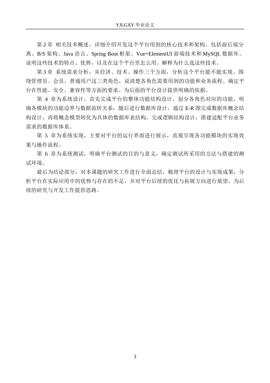 26年WP计算机科学与技术 基于Spring Boot的在线书籍阅读管理平台的设计与实现4.33-AI_1(18474字).doc_第8页