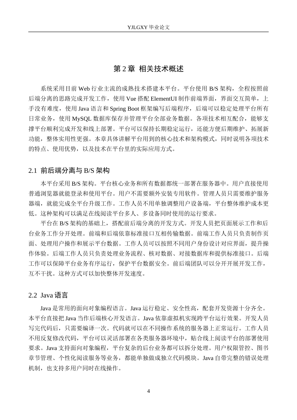 26年WP计算机科学与技术 基于Spring Boot的在线书籍阅读管理平台的设计与实现4.33-AI_1(18474字).doc_第9页