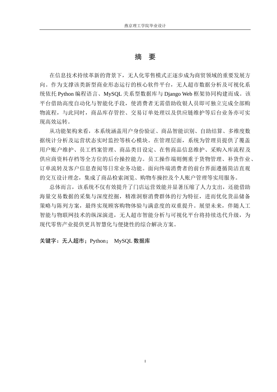 26年WP数据科学与大数据技术 基于Python的无人超市数据分析与可视化系统8.39-AI77.99_1(19998字).docx_第1页