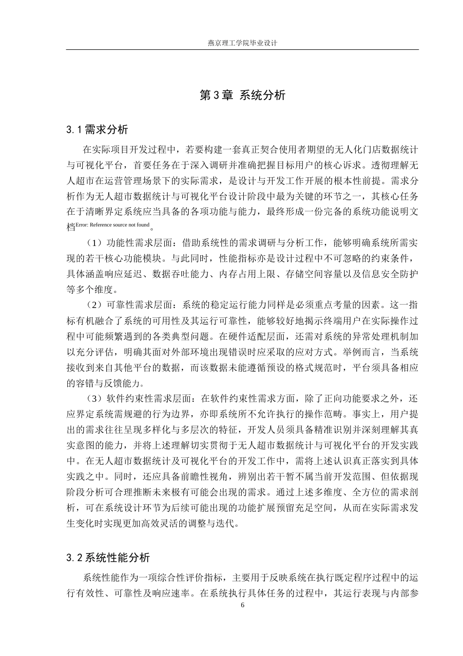 26年WP数据科学与大数据技术 基于Python的无人超市数据分析与可视化系统8.39-AI77.99_1(19998字).docx_第10页