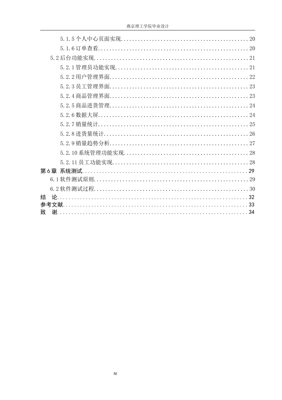 26年WP数据科学与大数据技术 基于Python的无人超市数据分析与可视化系统8.39-AI77.99_1(19998字).docx_第4页