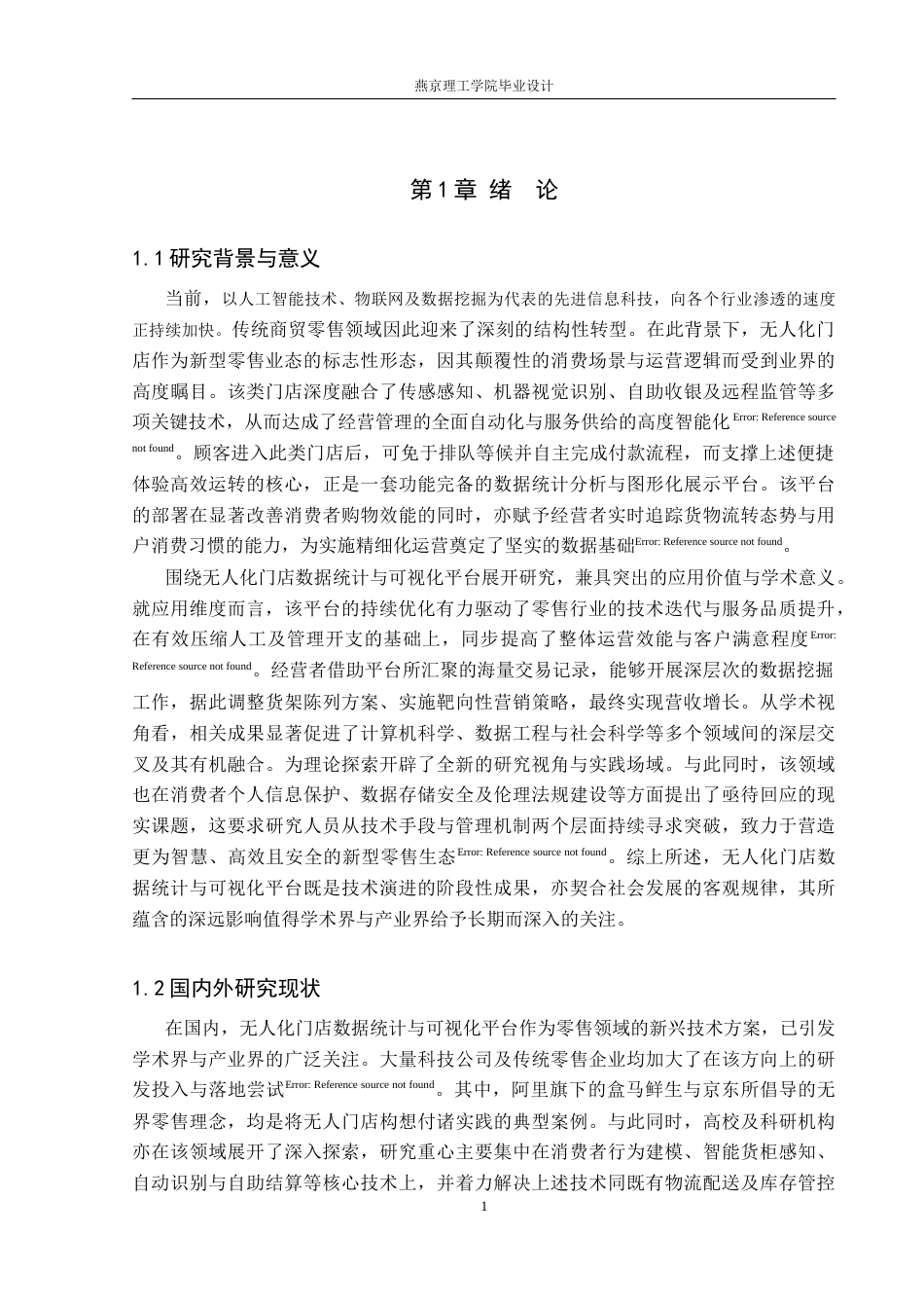 26年WP数据科学与大数据技术 基于Python的无人超市数据分析与可视化系统8.39-AI77.99_1(19998字).docx_第5页