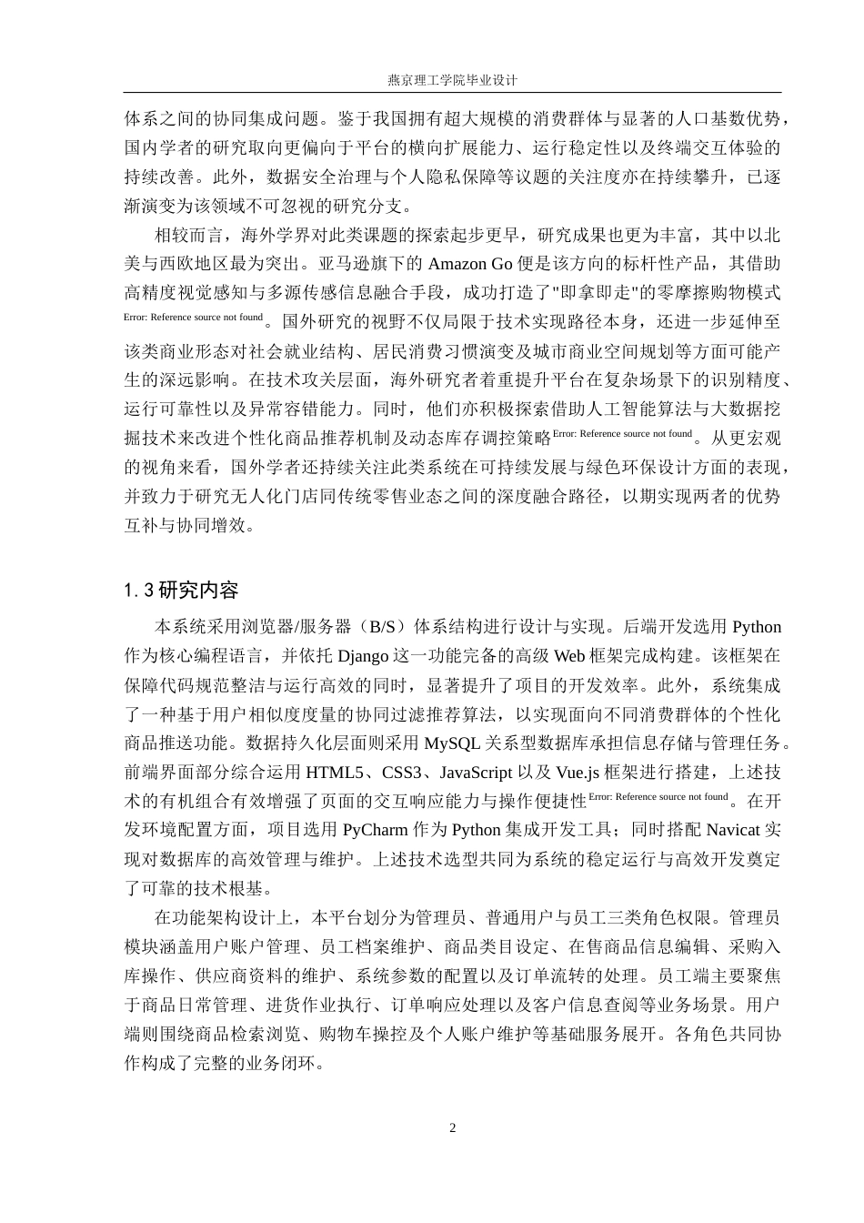 26年WP数据科学与大数据技术 基于Python的无人超市数据分析与可视化系统8.39-AI77.99_1(19998字).docx_第6页