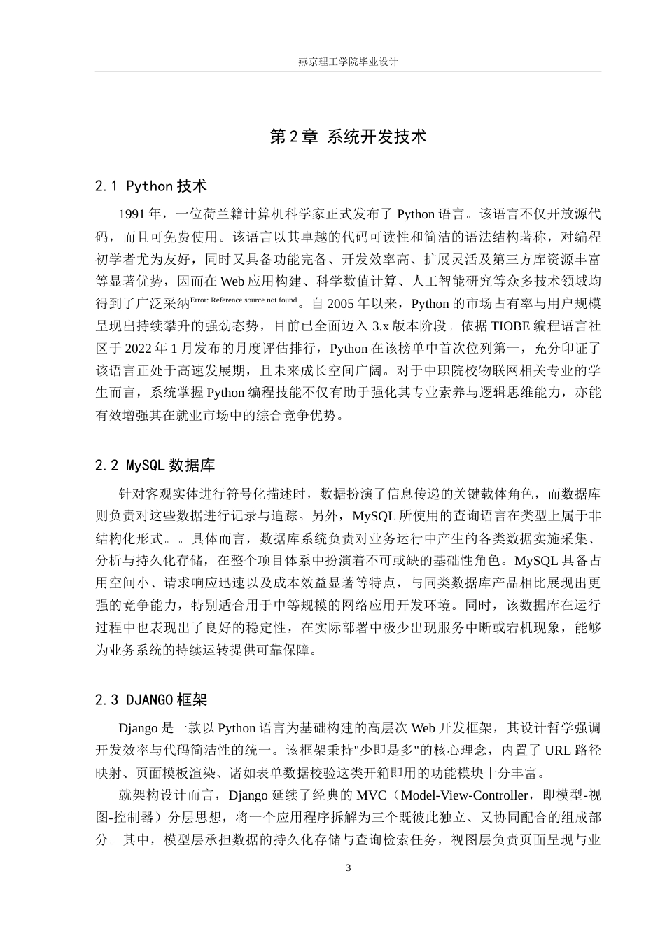 26年WP数据科学与大数据技术 基于Python的无人超市数据分析与可视化系统8.39-AI77.99_1(19998字).docx_第7页