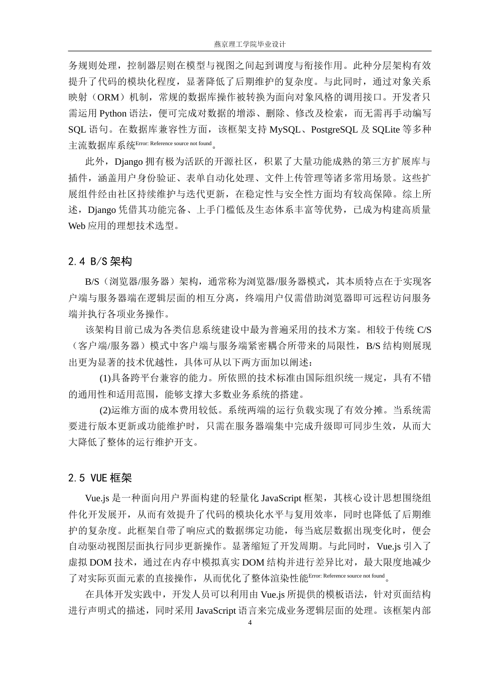 26年WP数据科学与大数据技术 基于Python的无人超市数据分析与可视化系统8.39-AI77.99_1(19998字).docx_第8页