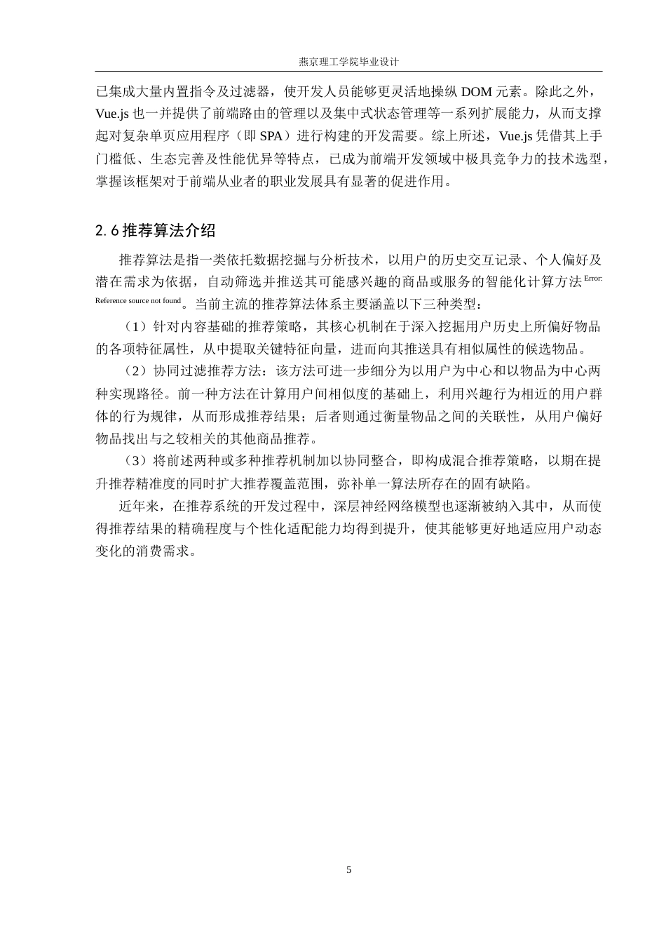 26年WP数据科学与大数据技术 基于Python的无人超市数据分析与可视化系统8.39-AI77.99_1(19998字).docx_第9页