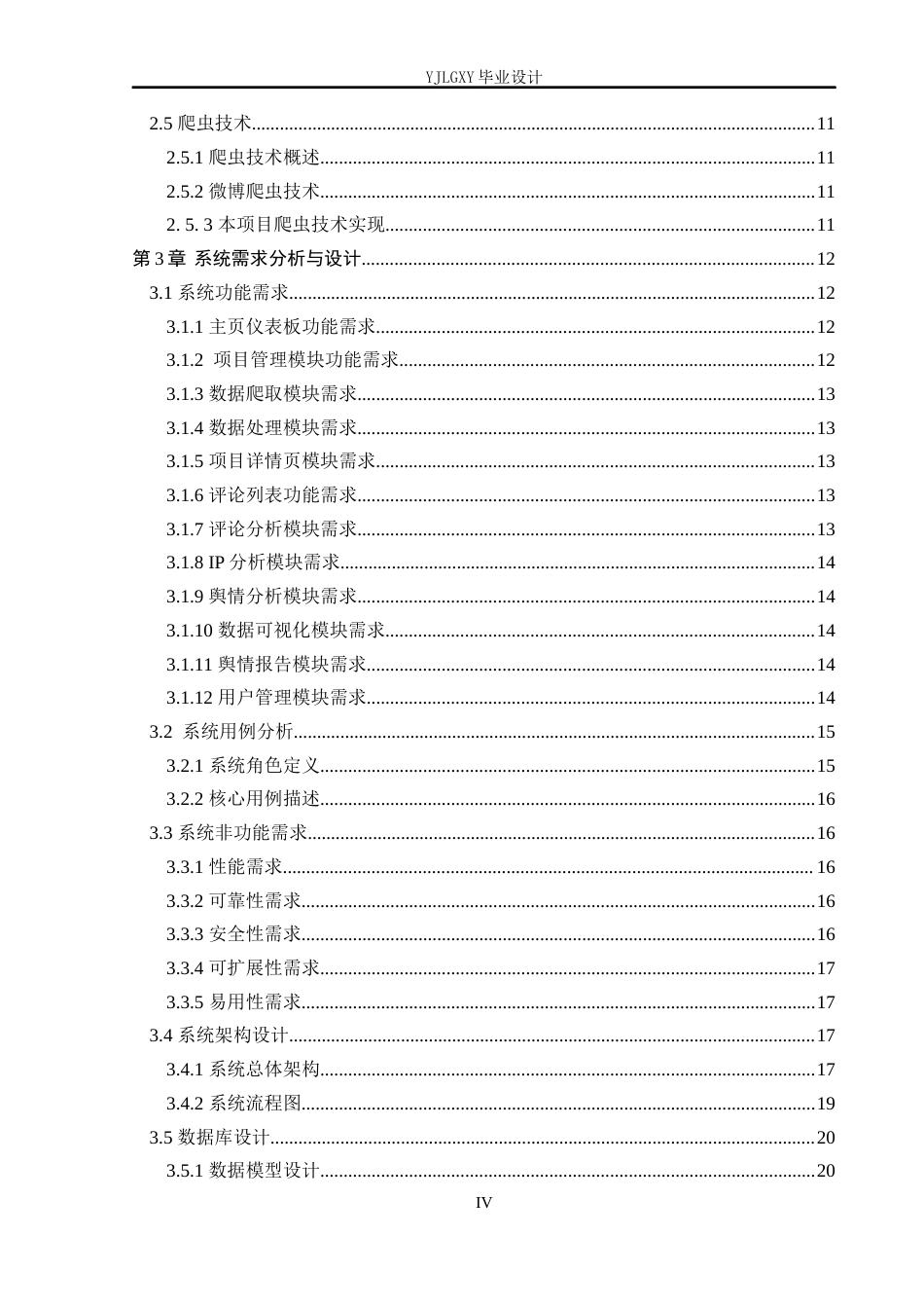 26年WP计算机科学与技术 面向热点事件的轻量化舆情分析系统的设计与实现5.62-AI_1(37117字).docx_第4页