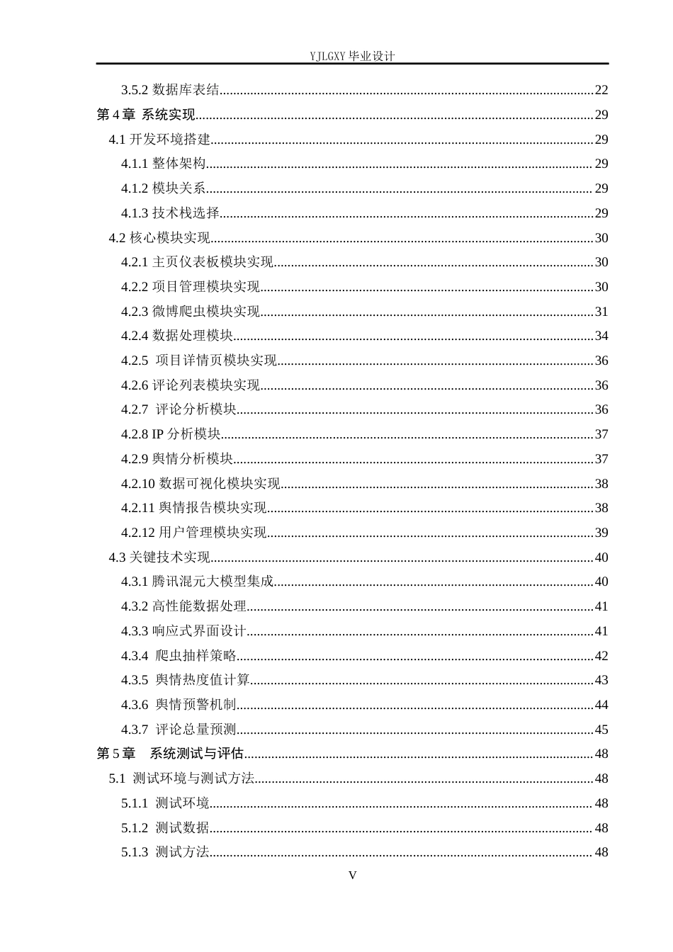 26年WP计算机科学与技术 面向热点事件的轻量化舆情分析系统的设计与实现5.62-AI_1(37117字).docx_第5页