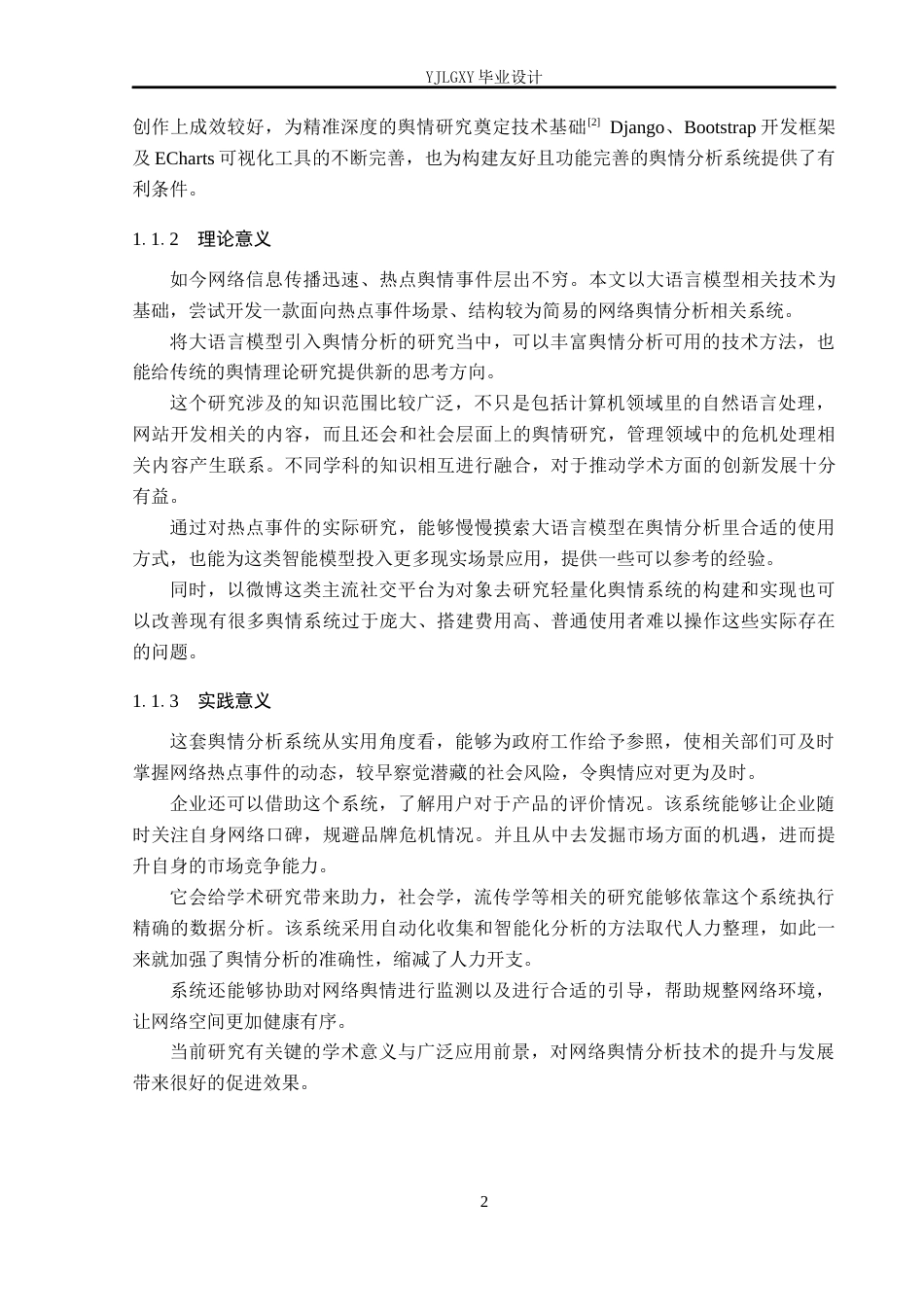 26年WP计算机科学与技术 面向热点事件的轻量化舆情分析系统的设计与实现5.62-AI_1(37117字).docx_第8页