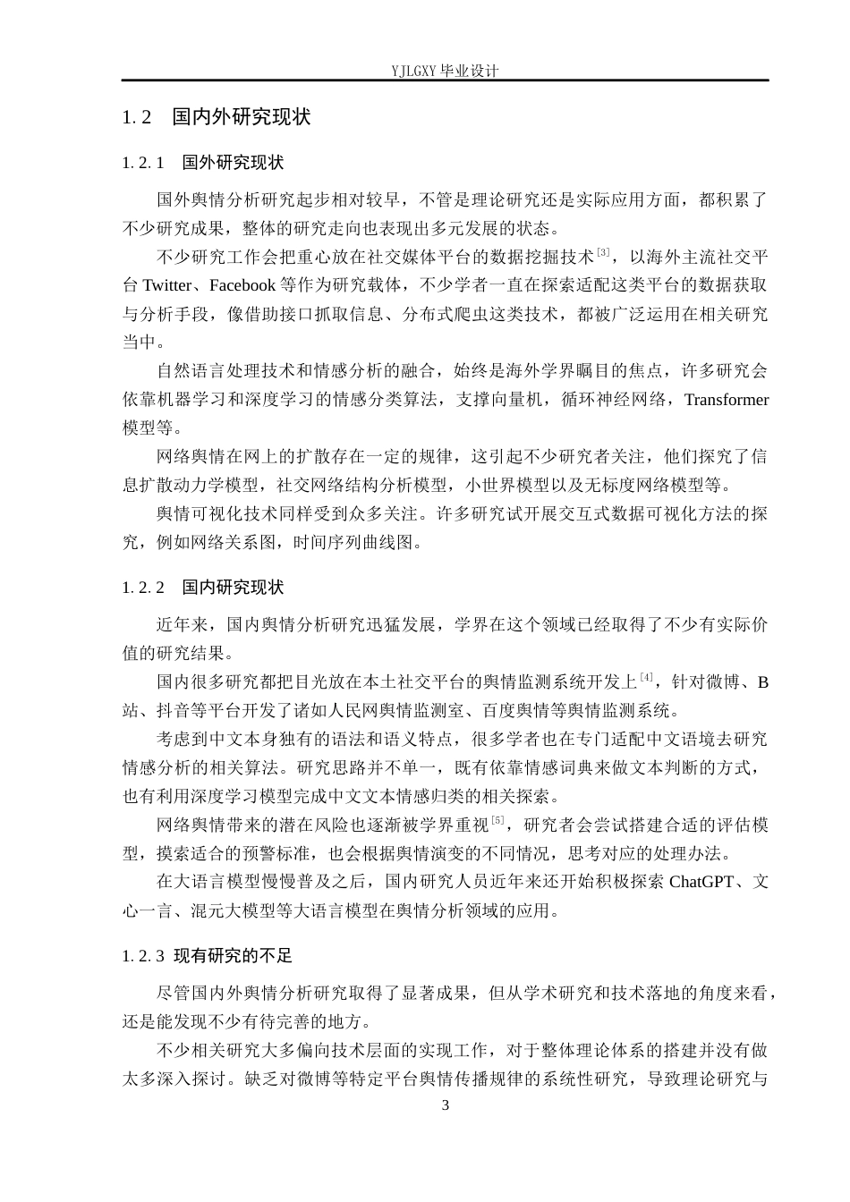 26年WP计算机科学与技术 面向热点事件的轻量化舆情分析系统的设计与实现5.62-AI_1(37117字).docx_第9页