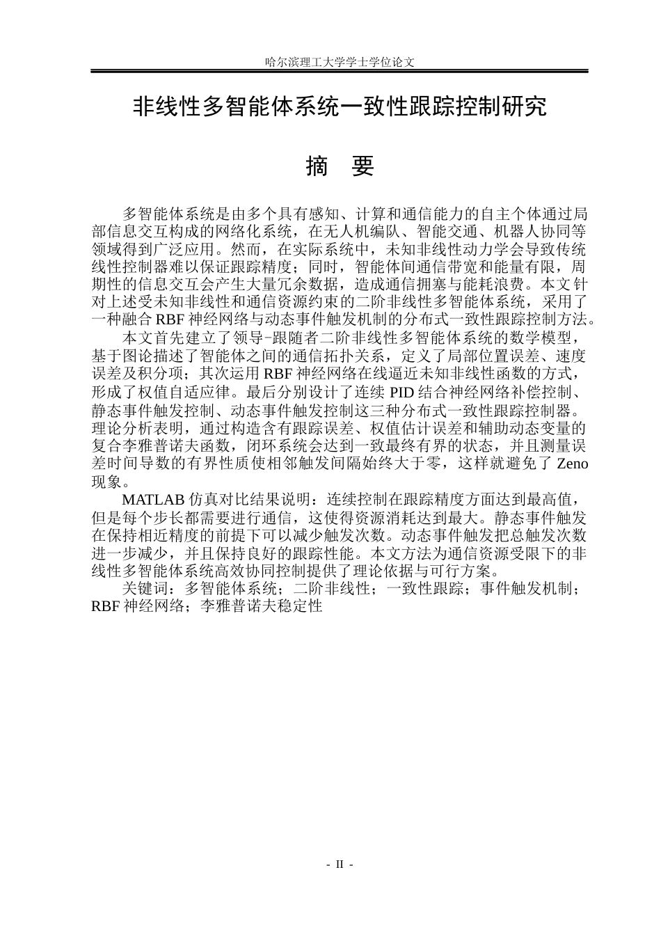 26年WP自动化 非线性多智能体系统一致性跟踪控制研究8.03-AI1.08(22070字).docx_第2页