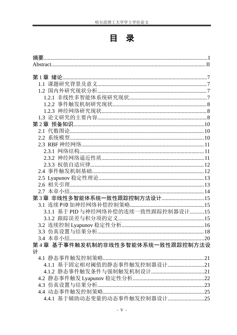26年WP自动化 非线性多智能体系统一致性跟踪控制研究8.03-AI1.08(22070字).docx_第5页