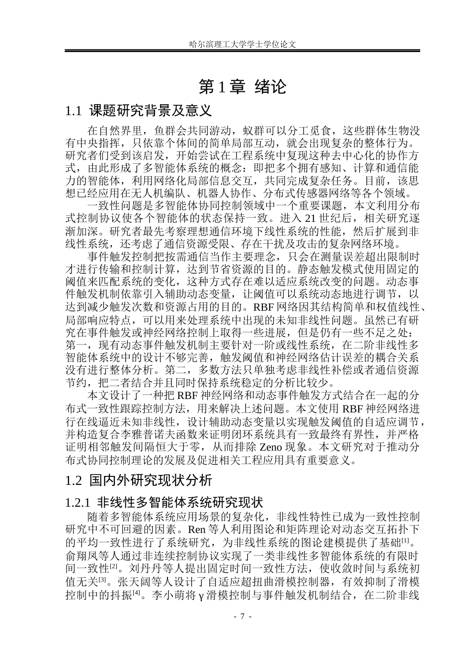 26年WP自动化 非线性多智能体系统一致性跟踪控制研究8.03-AI1.08(22070字).docx_第7页