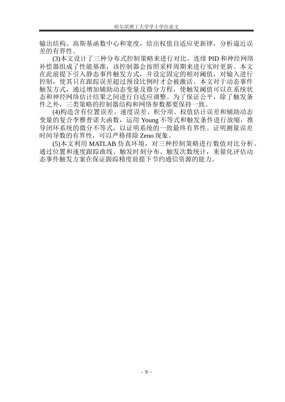 26年WP自动化 非线性多智能体系统一致性跟踪控制研究8.03-AI1.08(22070字).docx_第9页