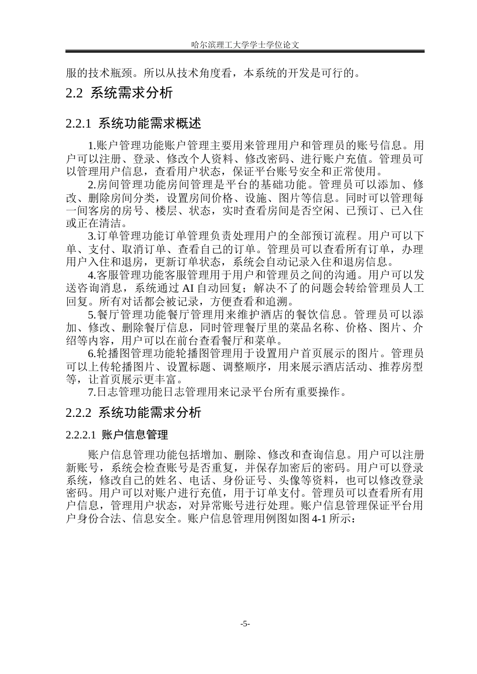 26年WP软件工程 基于智能推荐与动态定价的酒店预订平台的设计与实现10.38-AI9.68.docx_第10页