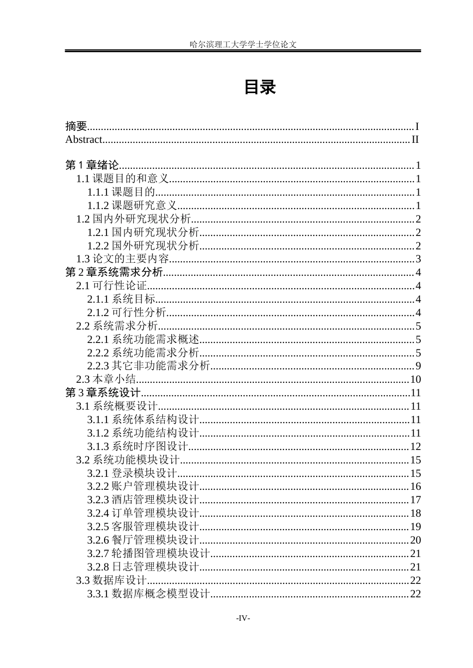 26年WP软件工程 基于智能推荐与动态定价的酒店预订平台的设计与实现10.38-AI9.68.docx_第4页