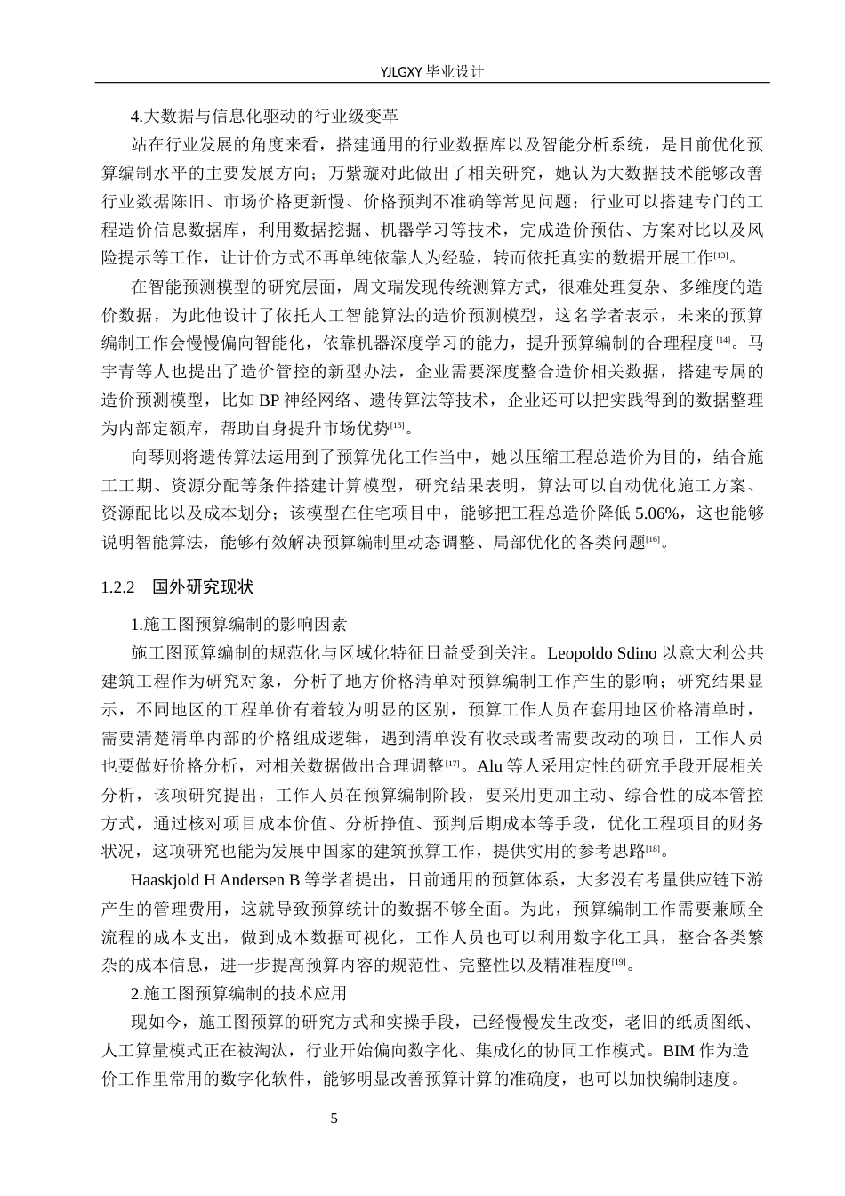 26年WP工程造价 冯营子城中村改造二期7号住宅楼施工图预算编制10.12-AI16.87(39729字).docx_第10页