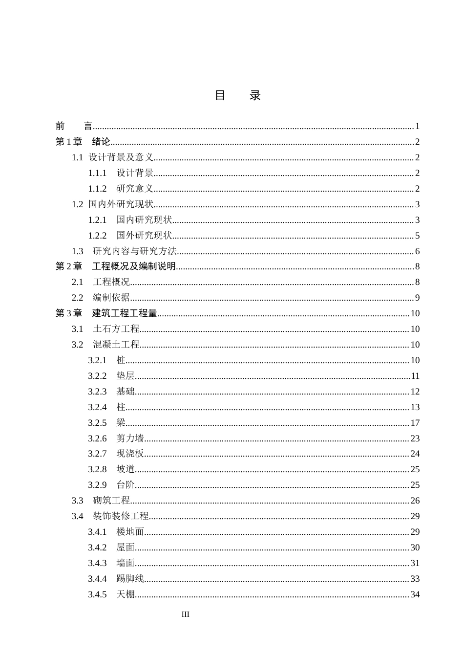 26年WP工程造价 冯营子城中村改造二期7号住宅楼施工图预算编制10.12-AI16.87(39729字).docx_第3页