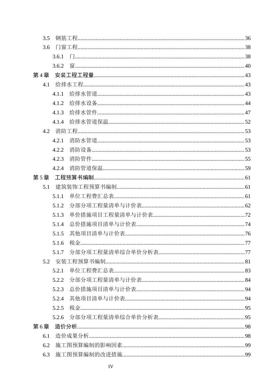 26年WP工程造价 冯营子城中村改造二期7号住宅楼施工图预算编制10.12-AI16.87(39729字).docx_第4页