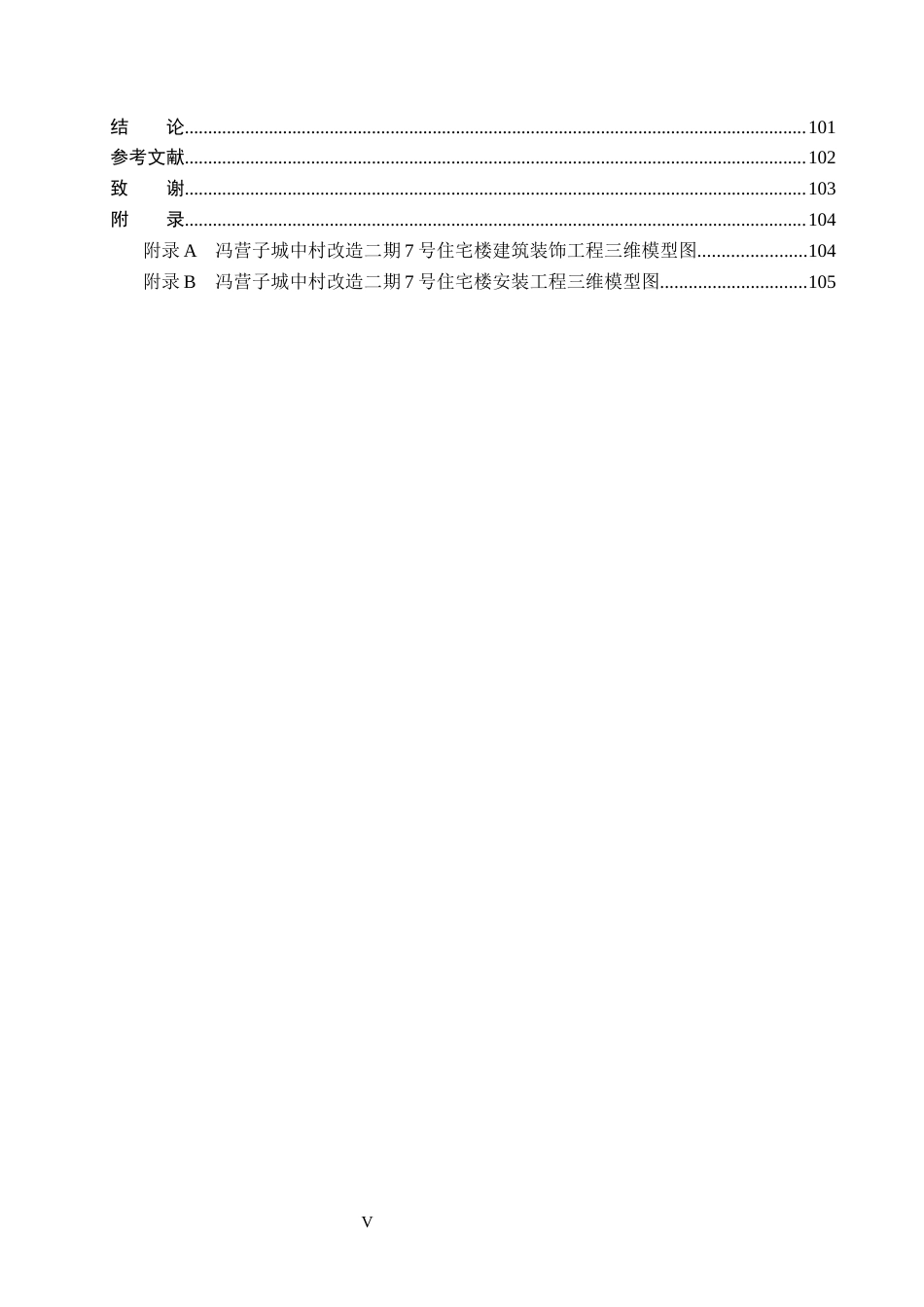 26年WP工程造价 冯营子城中村改造二期7号住宅楼施工图预算编制10.12-AI16.87(39729字).docx_第5页