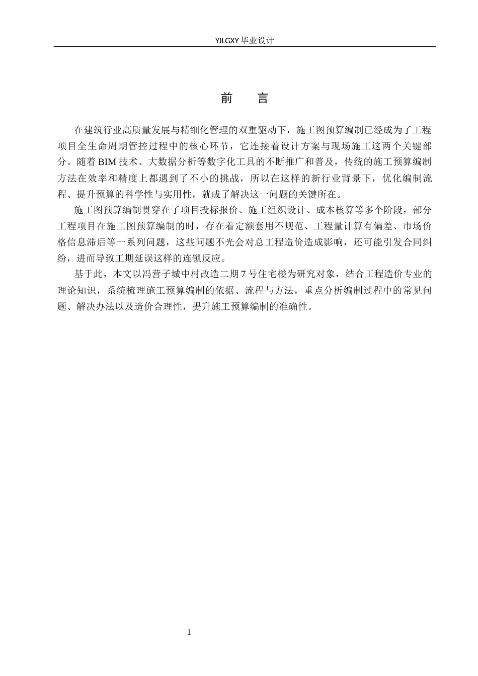26年WP工程造价 冯营子城中村改造二期7号住宅楼施工图预算编制10.12-AI16.87(39729字).docx_第6页