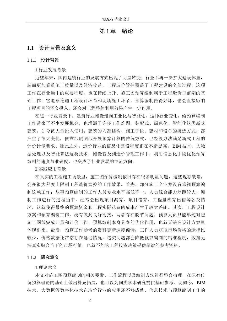 26年WP工程造价 冯营子城中村改造二期7号住宅楼施工图预算编制10.12-AI16.87(39729字).docx_第7页