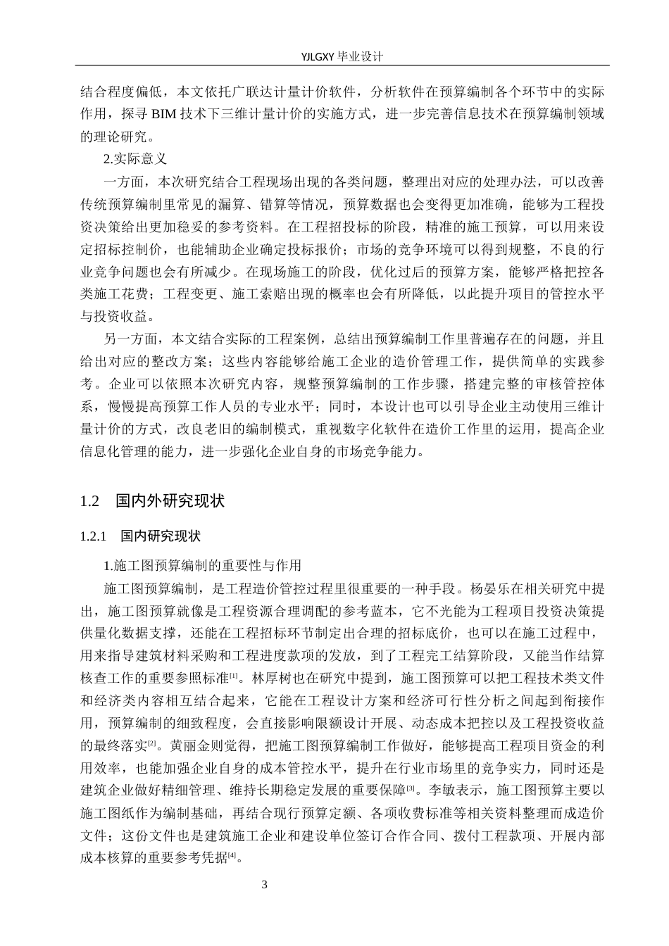 26年WP工程造价 冯营子城中村改造二期7号住宅楼施工图预算编制10.12-AI16.87(39729字).docx_第8页