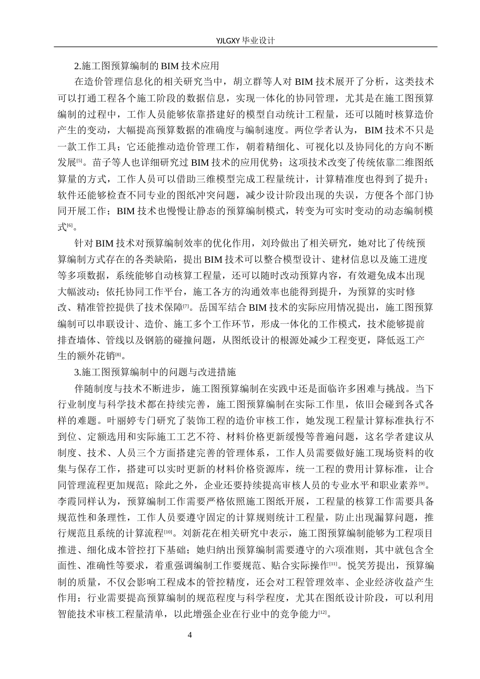 26年WP工程造价 冯营子城中村改造二期7号住宅楼施工图预算编制10.12-AI16.87(39729字).docx_第9页