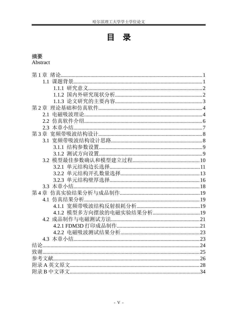 26年WP应用物理学 基于FDM3D打印设计优化宽频带吸波结构11.78-AI21.4.docx_第4页
