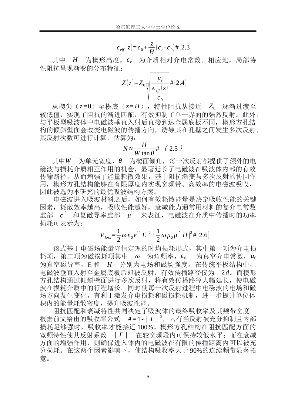 26年WP应用物理学 基于FDM3D打印设计优化宽频带吸波结构11.78-AI21.4.docx_第9页