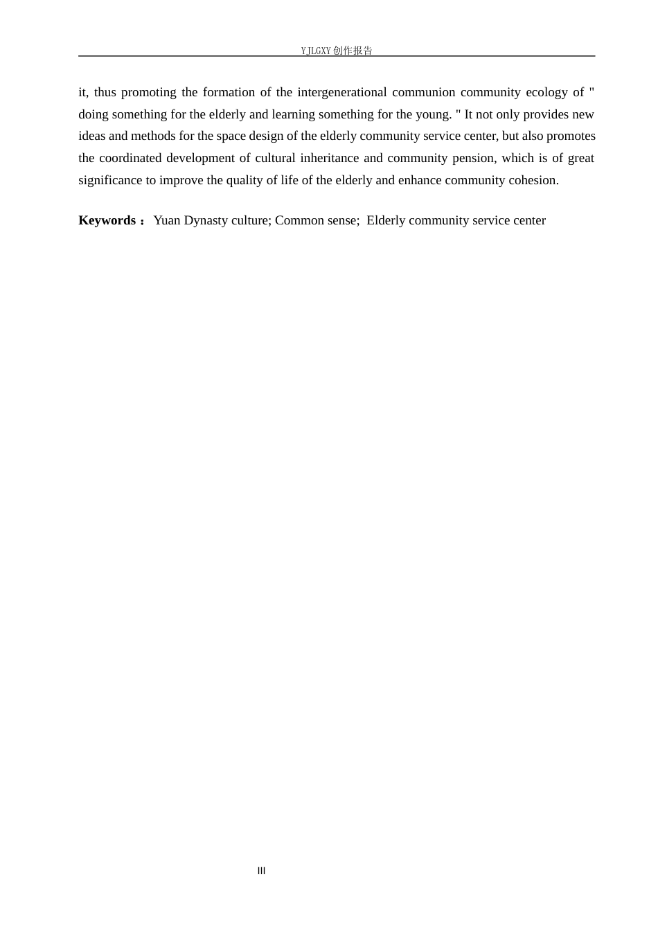 26年WP环境设计 元代文化共通感视角下老年社区服务中心空间设计7.61-AI9.44(13714字).docx_第3页