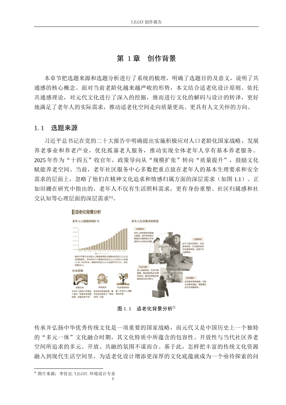 26年WP环境设计 元代文化共通感视角下老年社区服务中心空间设计7.61-AI9.44(13714字).docx_第6页