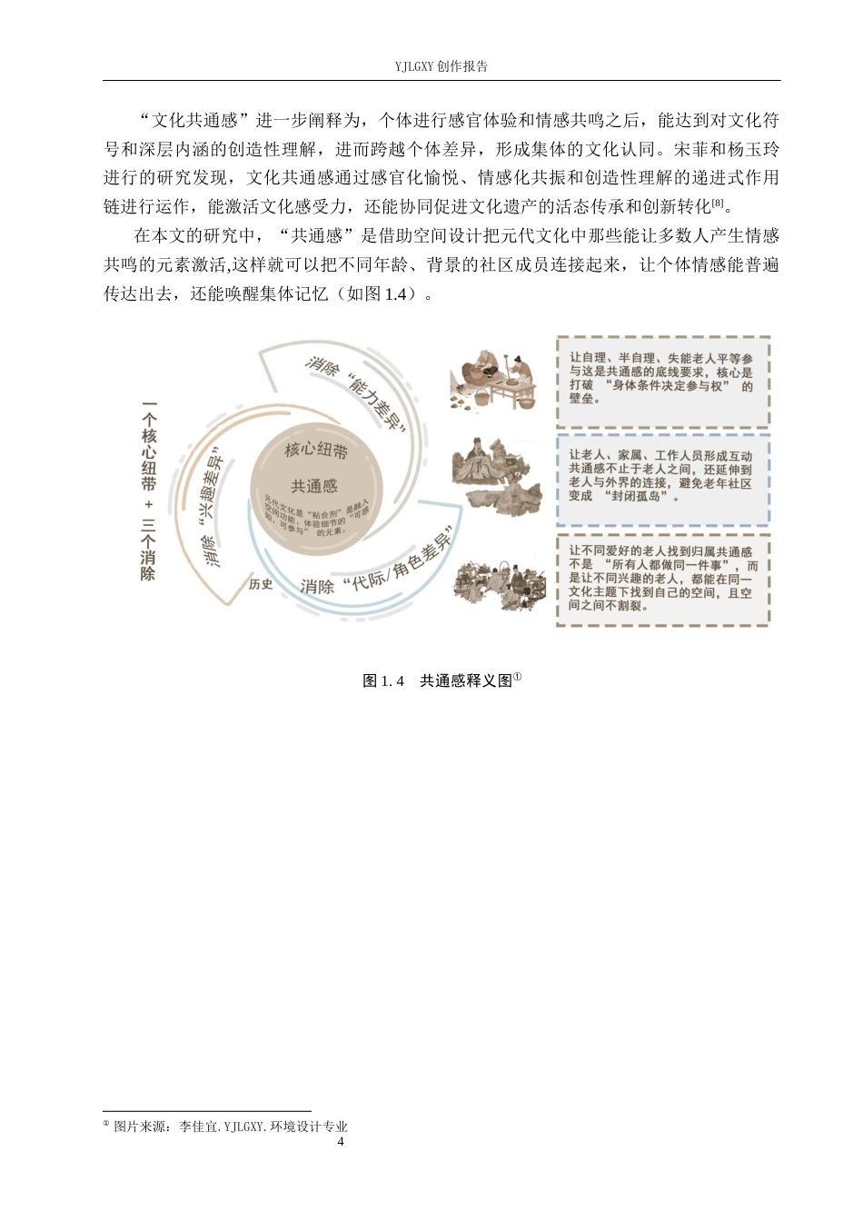 26年WP环境设计 元代文化共通感视角下老年社区服务中心空间设计7.61-AI9.44(13714字).docx_第9页